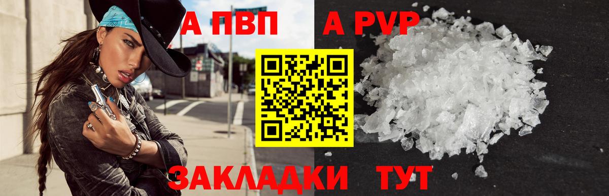 APVP мука  Альфа ПВП Соль  Славгород  Вход с VPN 