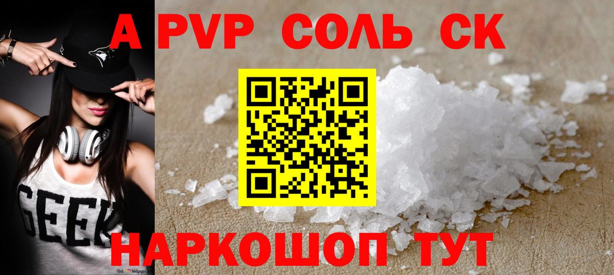 Alpha-PVP крисы CK Славгород