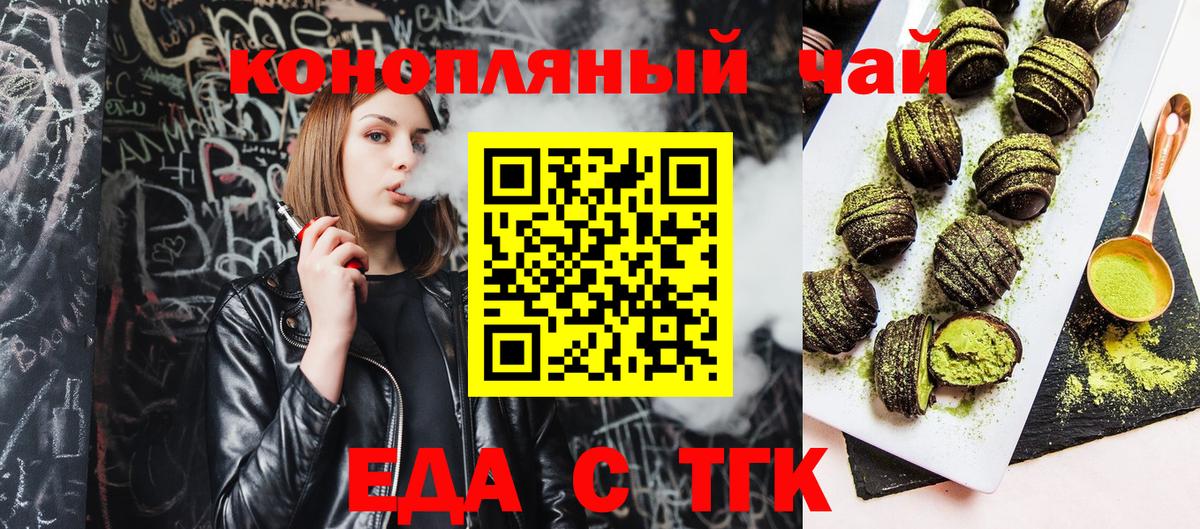 Еда ТГК конопля  Вход с VPN  Славгород 