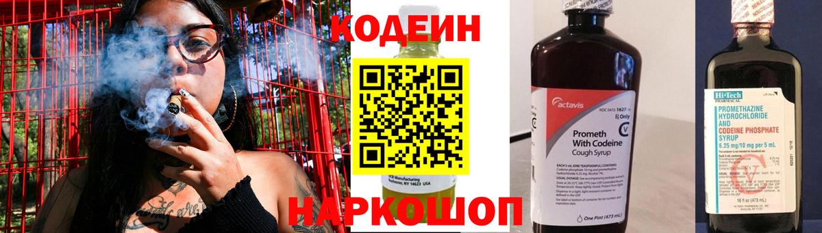 Славгород  Кодеин Purple Drank  Вход с VPN 