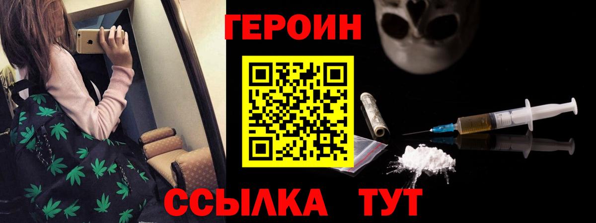 Героин герыч  Вход с VPN  ГЕРОИН  Славгород 