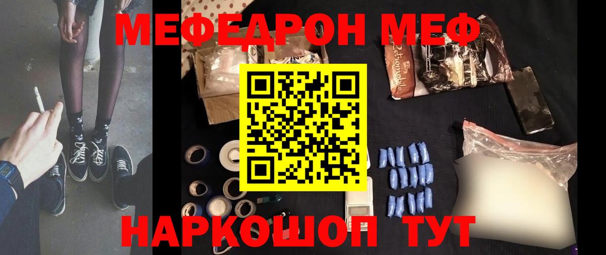 Славгород  Меф 4 MMC  Меф  Вход с VPN  МЯУ-МЯУ  Меф mephedrone 