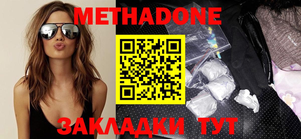 Славгород  Метадон мёд  МЕТАДОН кристалл  Вход с VPN 