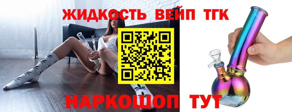Славгород  ТГК концентрат  Вход с VPN  Дистиллят ТГК жижа 